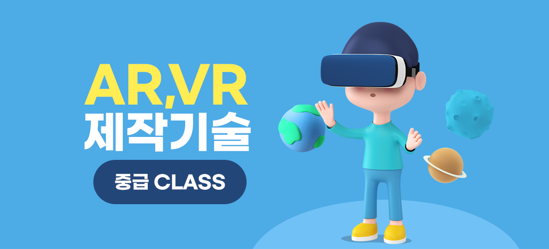 AR/VR 제작 기술