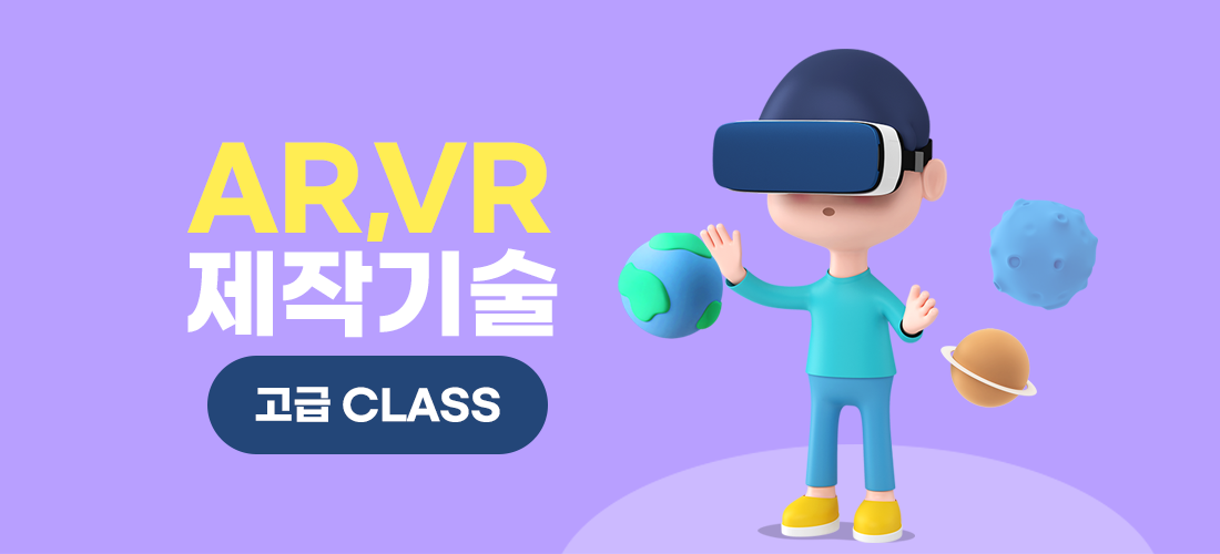 AR/VR 제작 기술