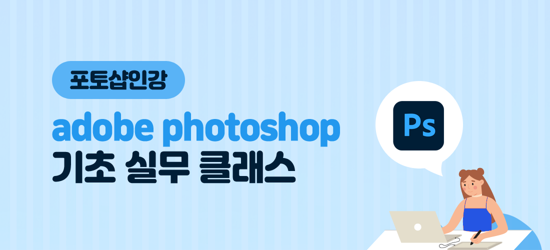 포토샵인강 : adobe photoshop