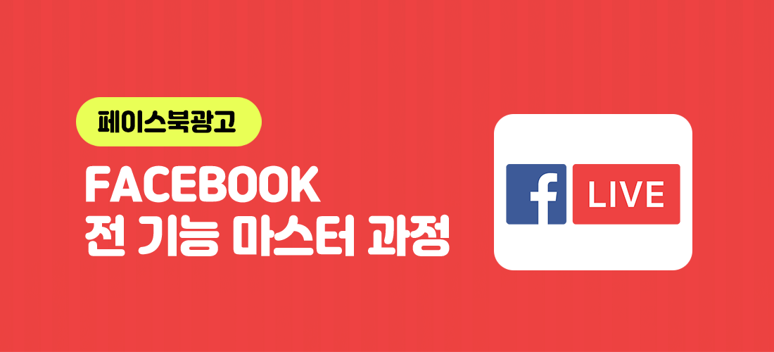 페이스북광고