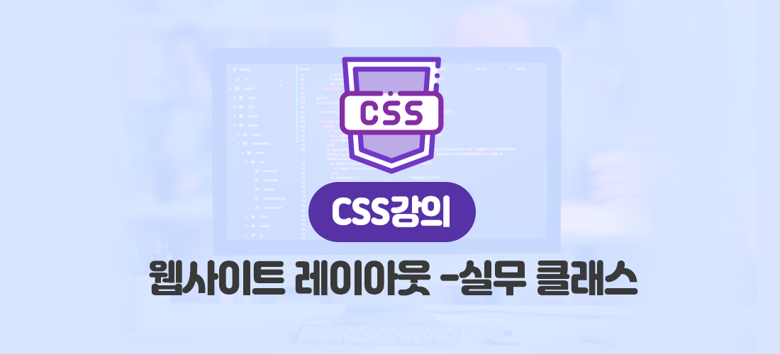 CSS강의