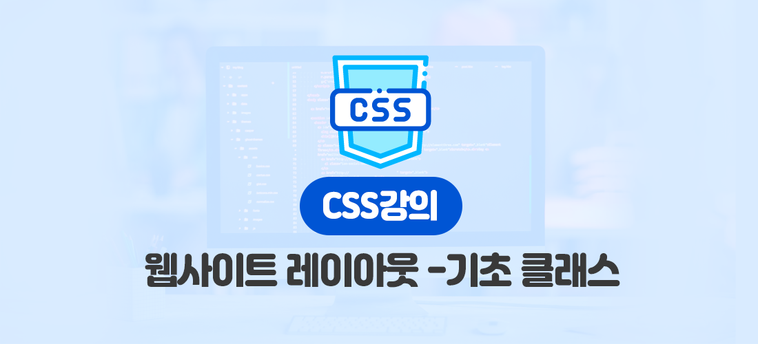 CSS강의